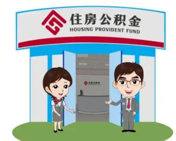 鞍山在职期间公积金怎么提取出来（在职期间公积金如何提取）